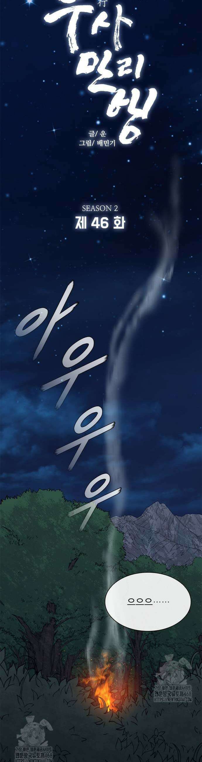 무사만리행 시즌2 46화 13