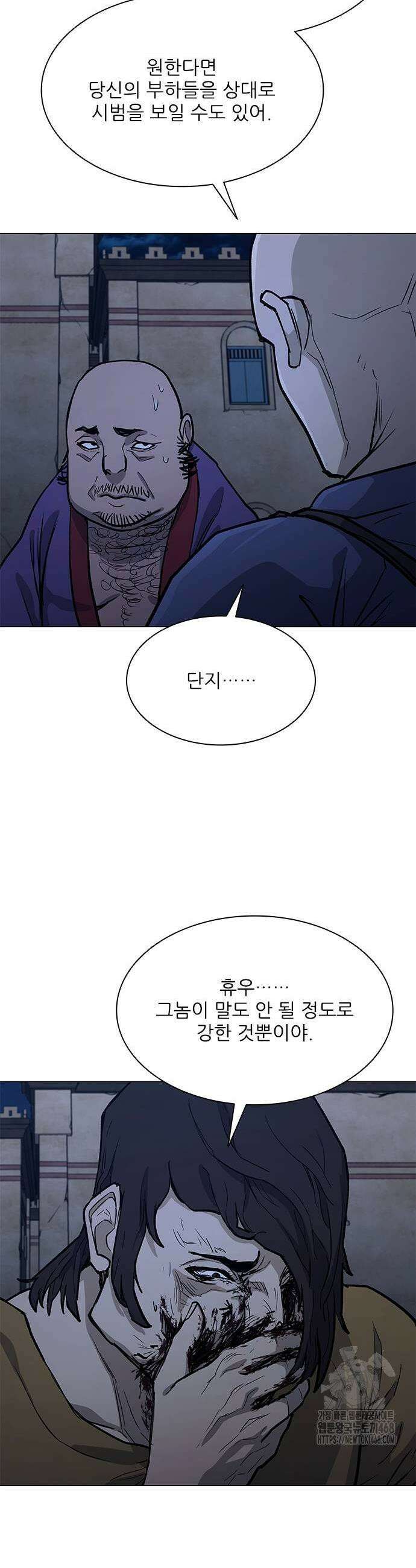 무사만리행 시즌2 46화 29