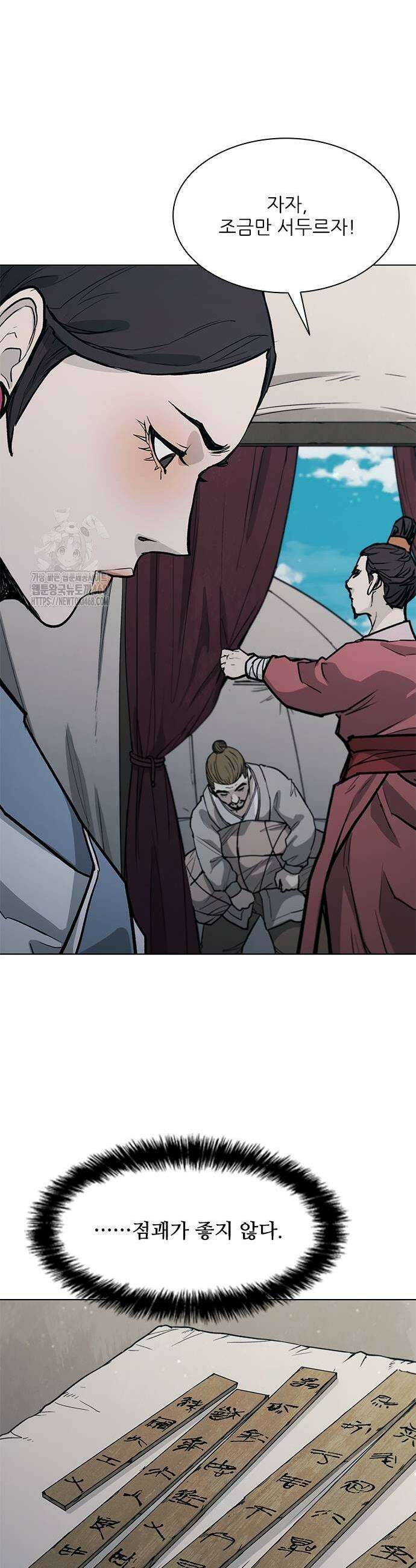 무사만리행 시즌2 46화 45