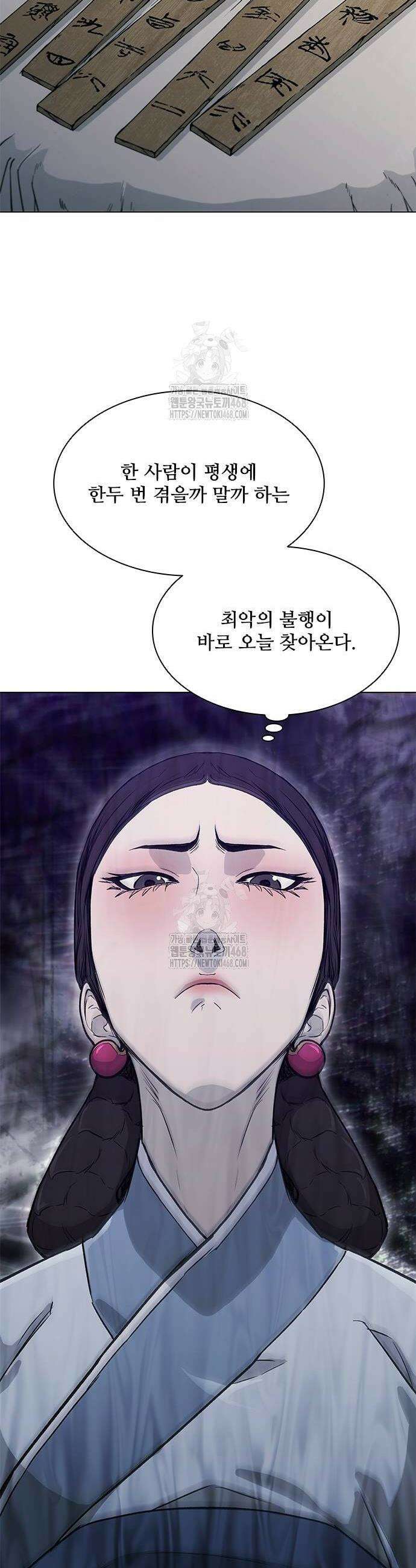 무사만리행 시즌2 46화 46