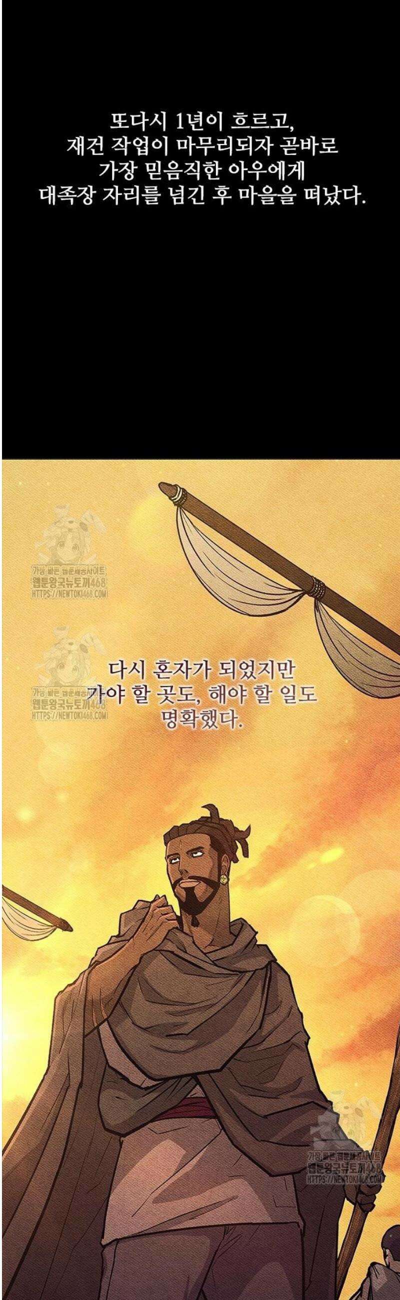 무사만리행 시즌2 54화 34