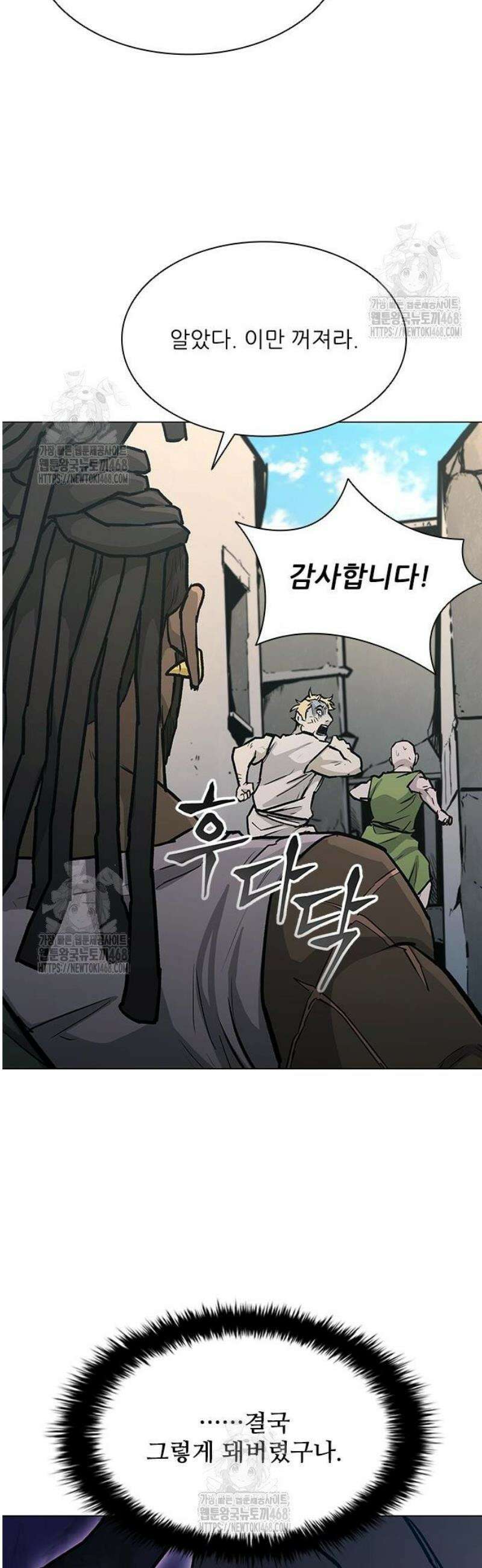무사만리행 시즌2 54화 54