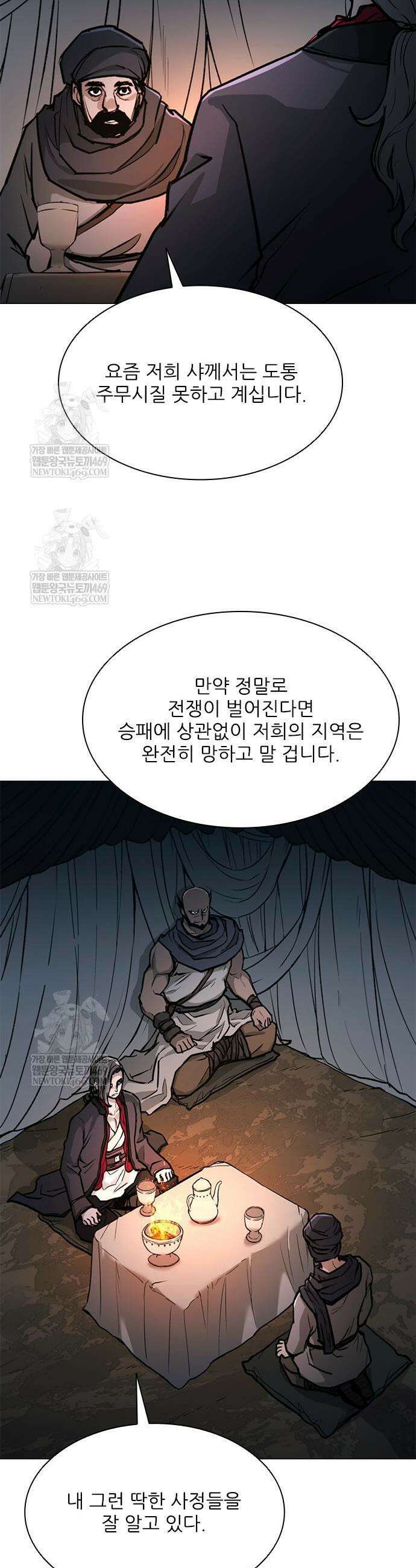 무사만리행 시즌2 68화 5