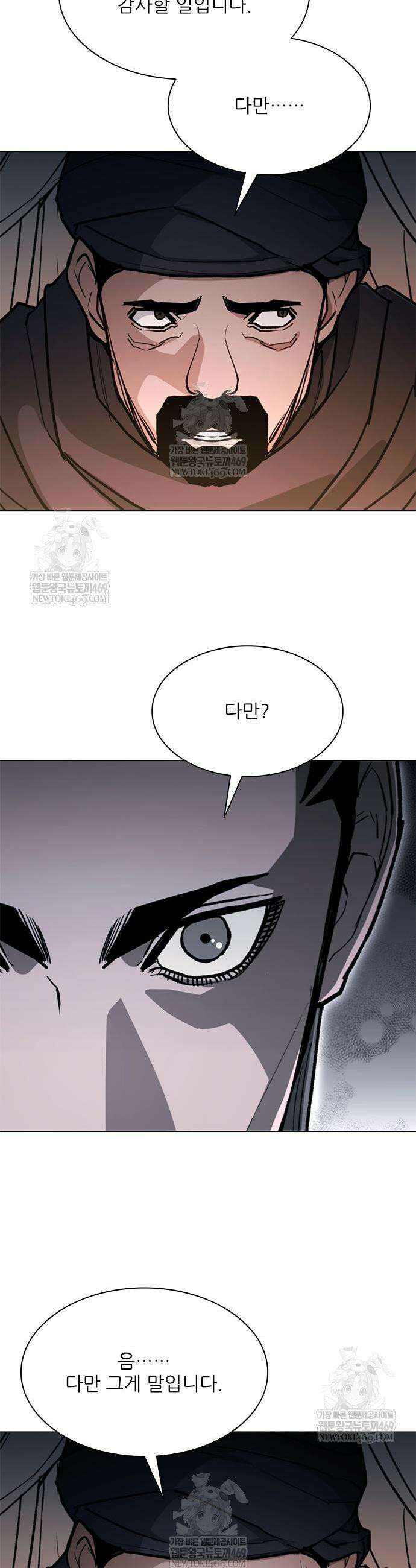 무사만리행 시즌2 68화 8