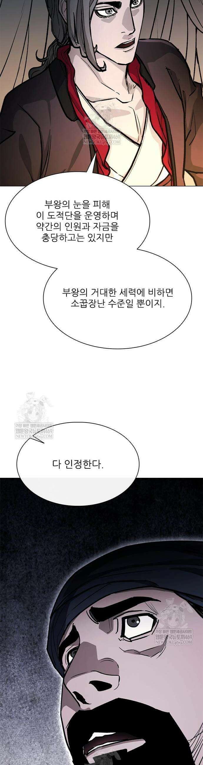 무사만리행 시즌2 68화 12