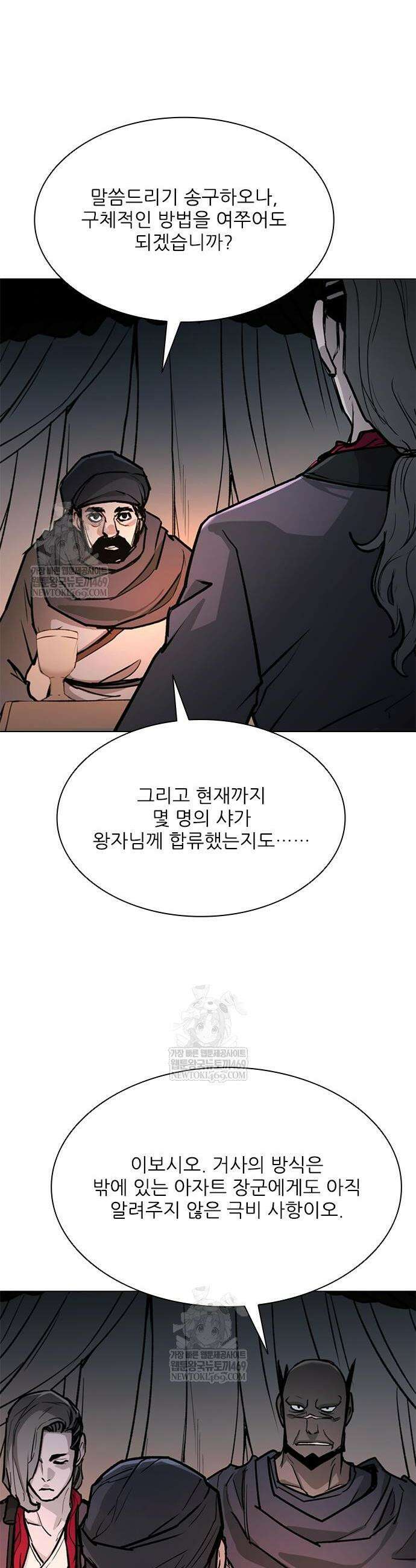 무사만리행 시즌2 68화 14