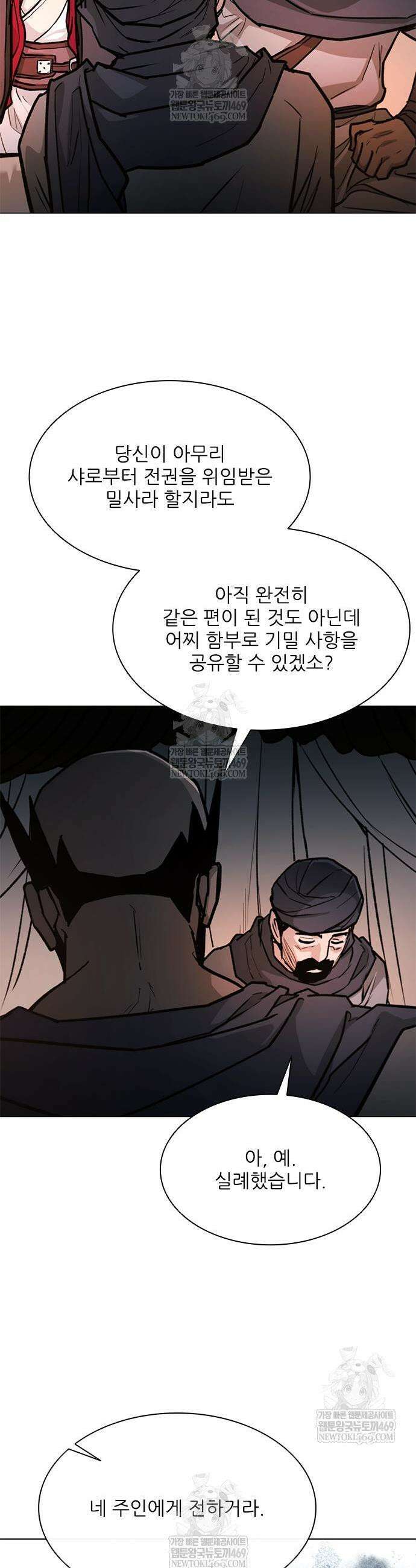 무사만리행 시즌2 68화 15