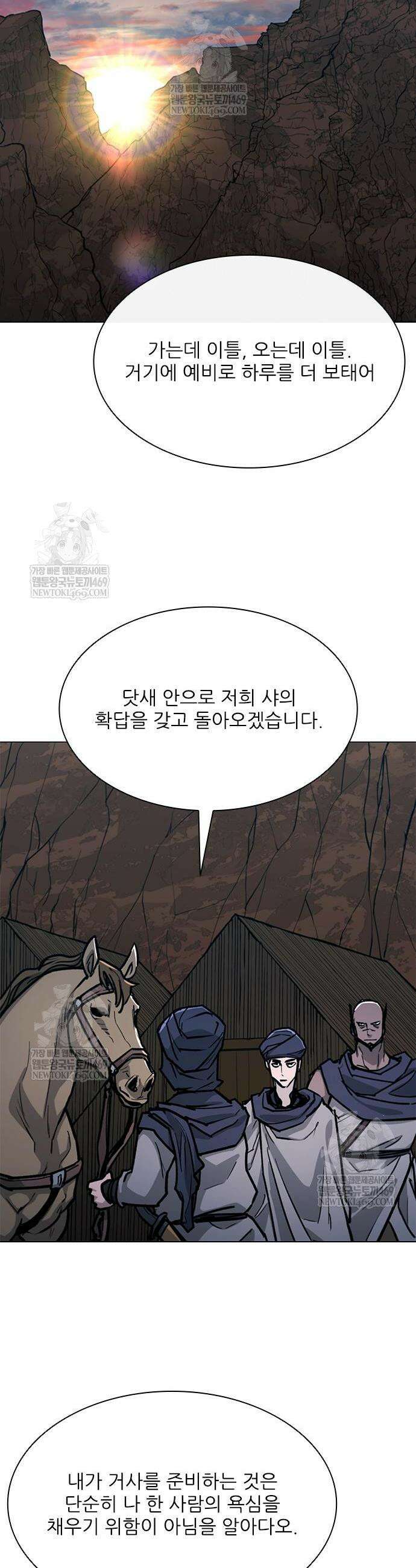 무사만리행 시즌2 68화 21