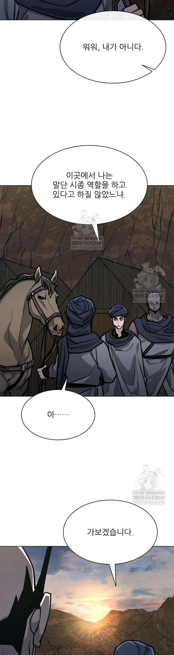 무사만리행 시즌2 68화 24