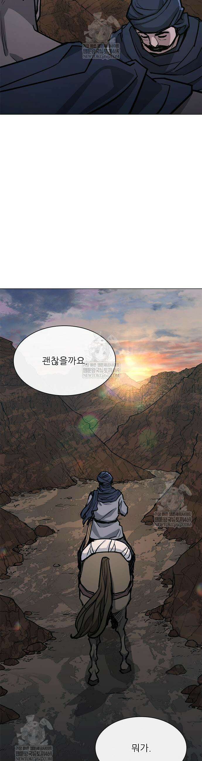 무사만리행 시즌2 68화 25