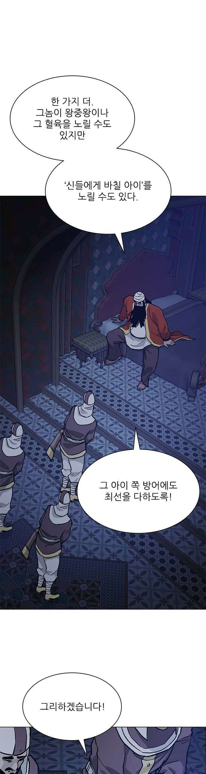 무사만리행 - 시즌2 77화 1