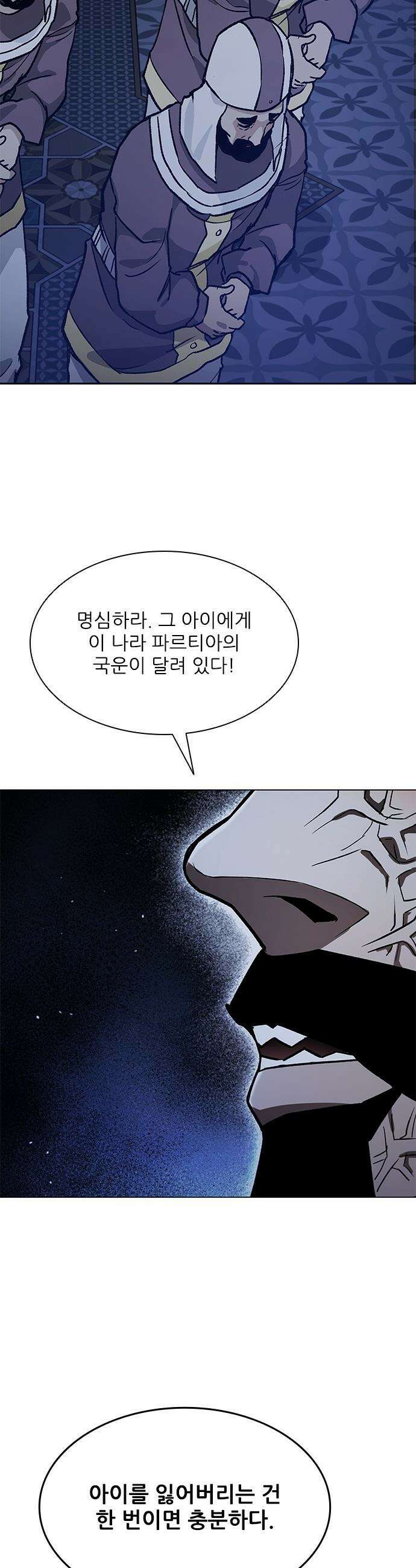 무사만리행 - 시즌2 77화 2