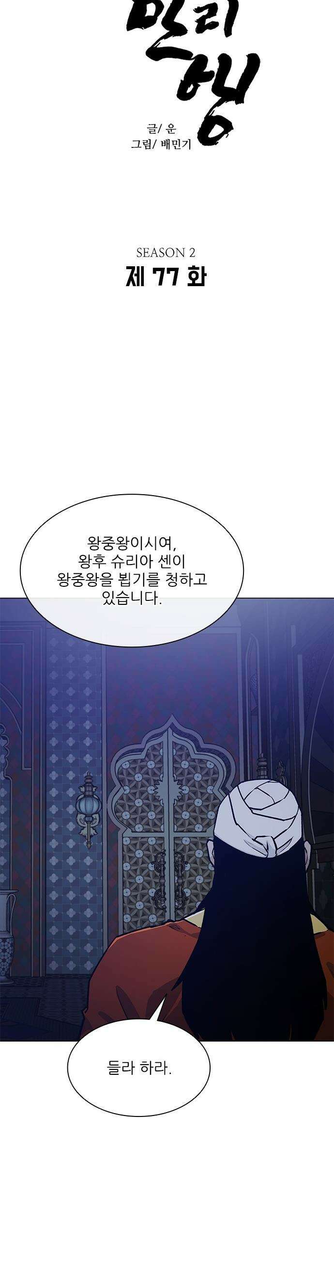무사만리행 - 시즌2 77화 4