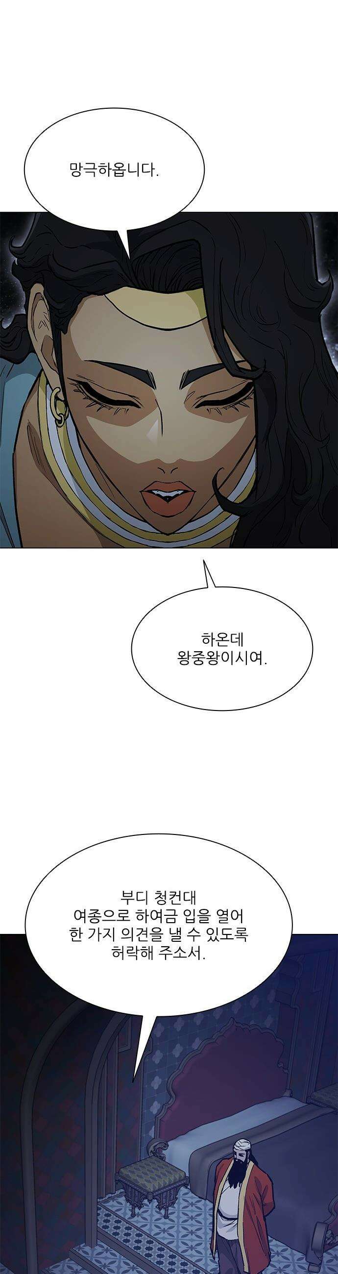 무사만리행 - 시즌2 77화 7