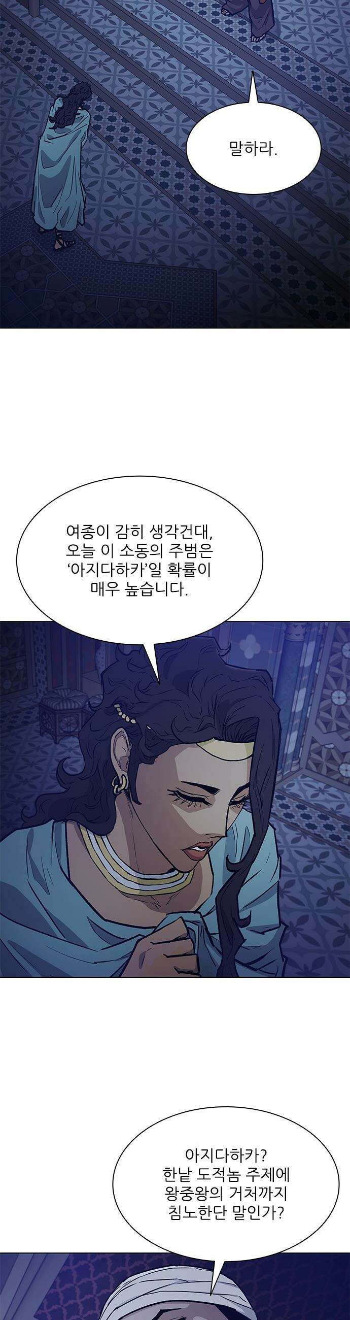 무사만리행 - 시즌2 77화 8