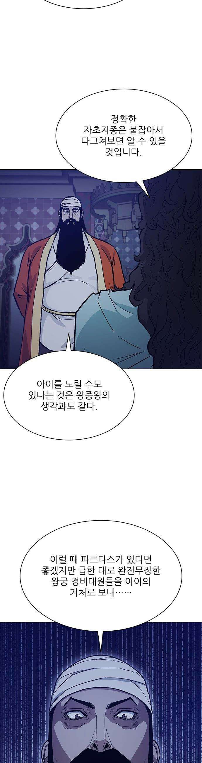 무사만리행 - 시즌2 77화 11