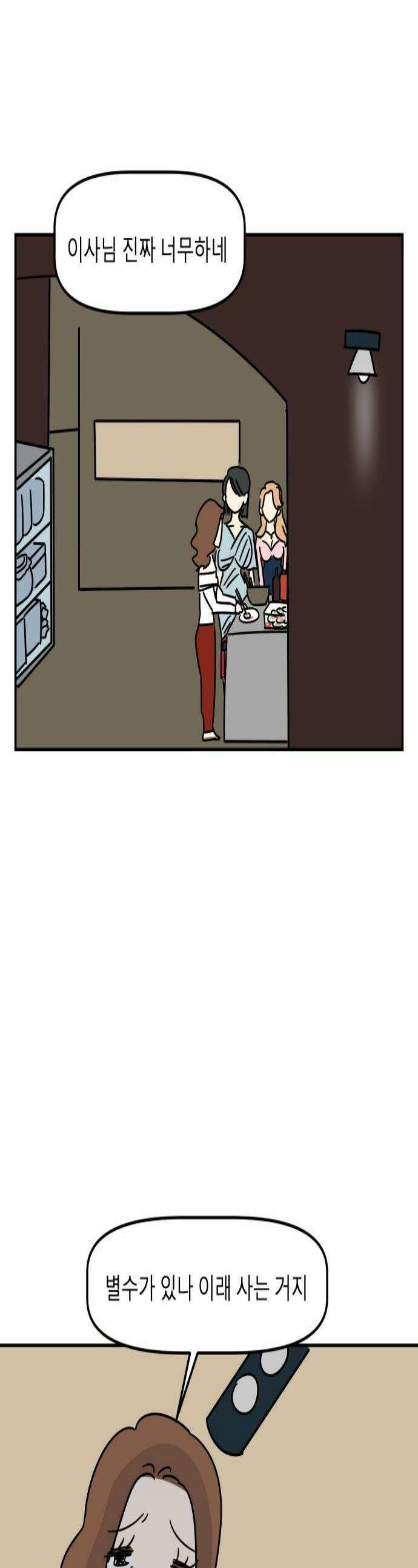 송이연 50살, 이혼 한 달 차 2부30화 1