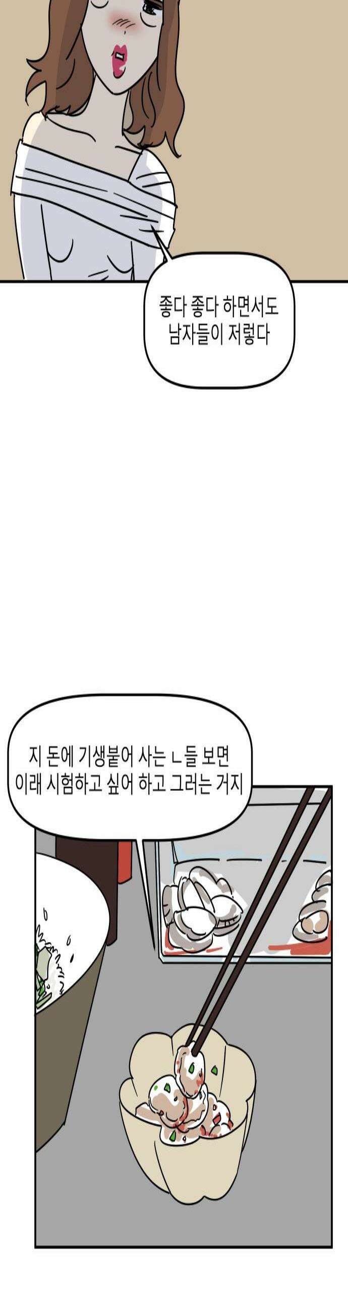 송이연 50살, 이혼 한 달 차 2부30화 2