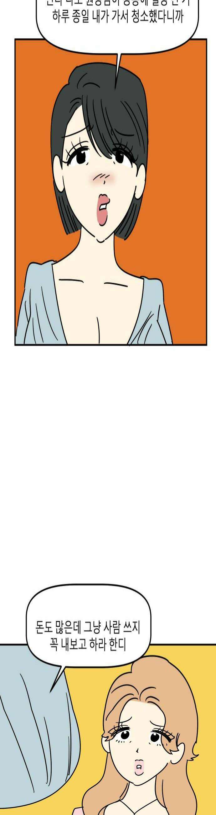 송이연 50살, 이혼 한 달 차 2부30화 4