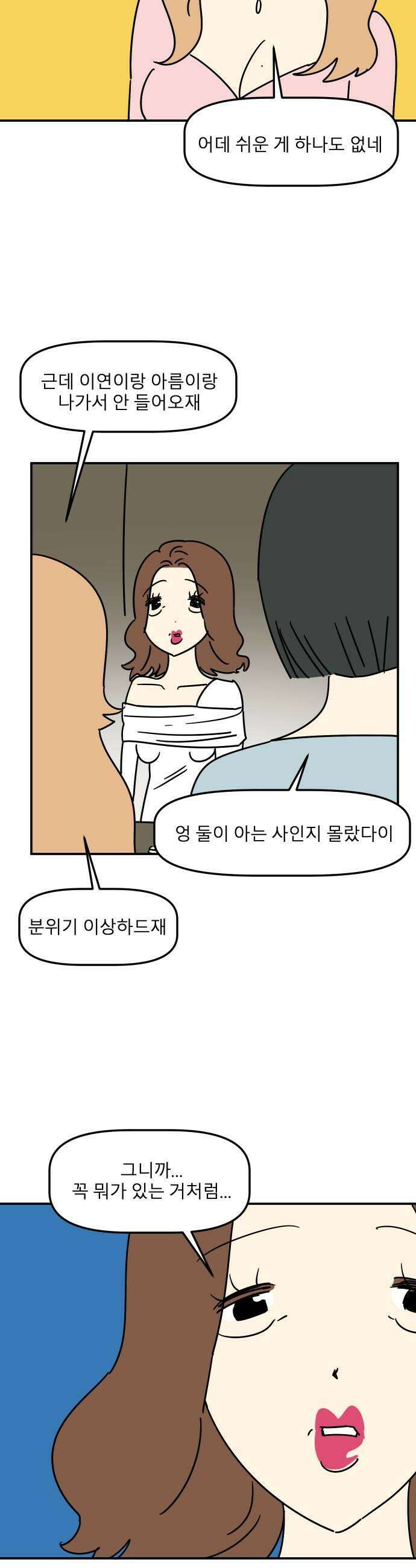 송이연 50살, 이혼 한 달 차 2부30화 5