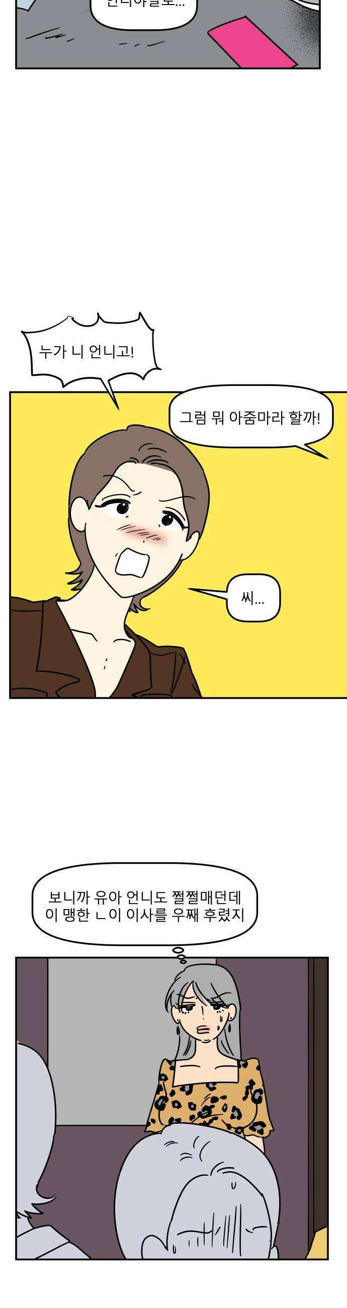 송이연 50살, 이혼 한 달 차 2부30화 8