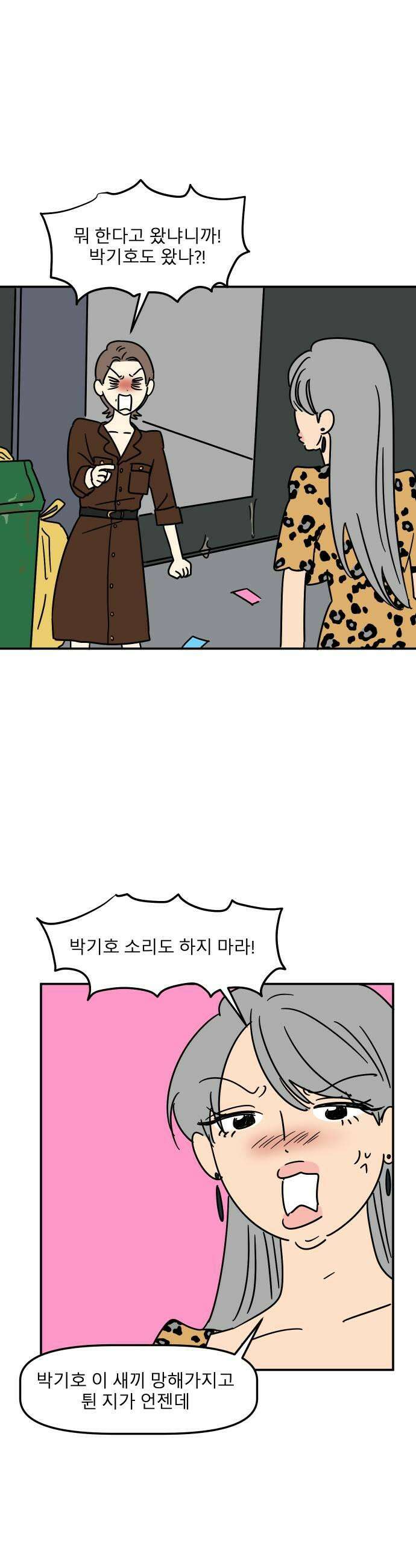 송이연 50살, 이혼 한 달 차 2부30화 9