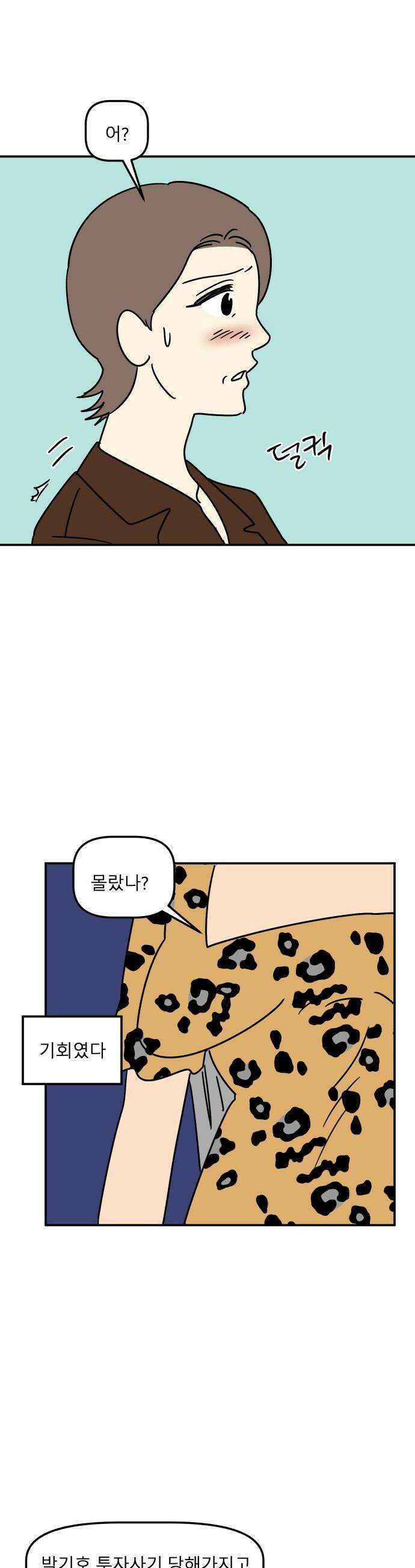 송이연 50살, 이혼 한 달 차 2부30화 10