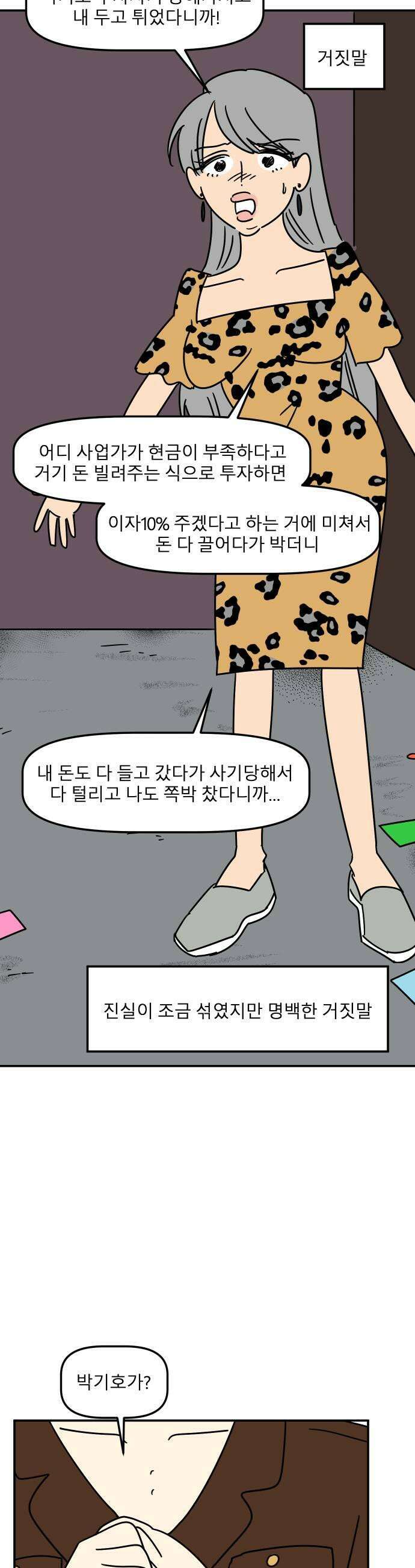송이연 50살, 이혼 한 달 차 2부30화 11