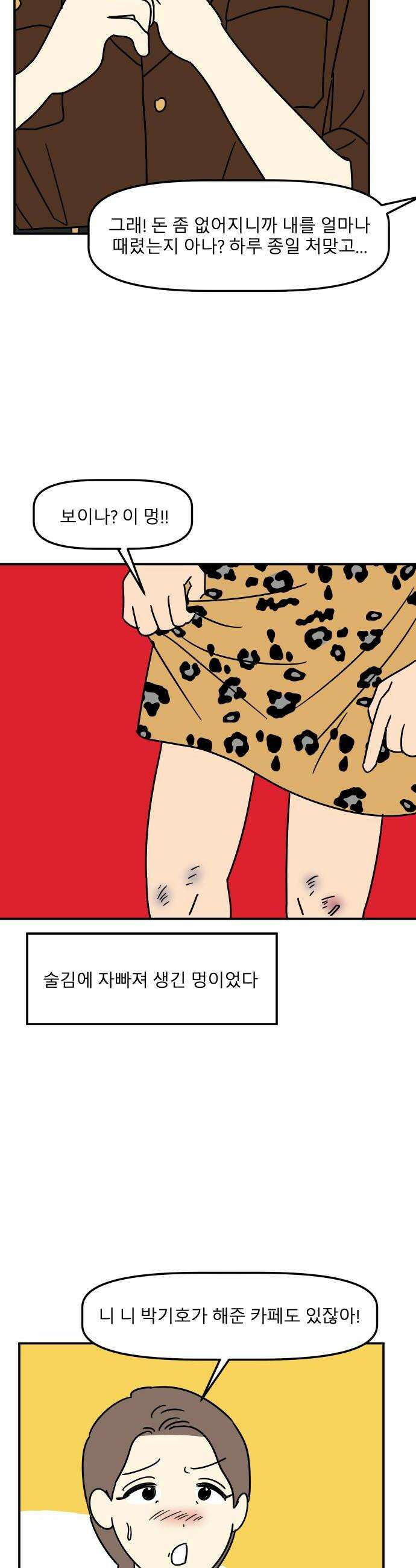송이연 50살, 이혼 한 달 차 2부30화 12