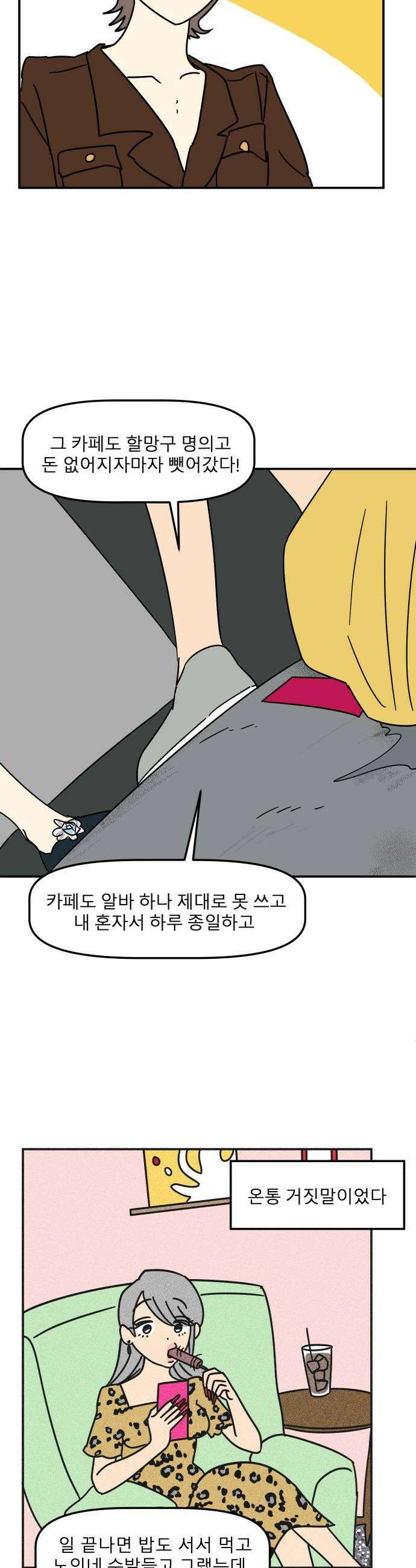 송이연 50살, 이혼 한 달 차 2부30화 13