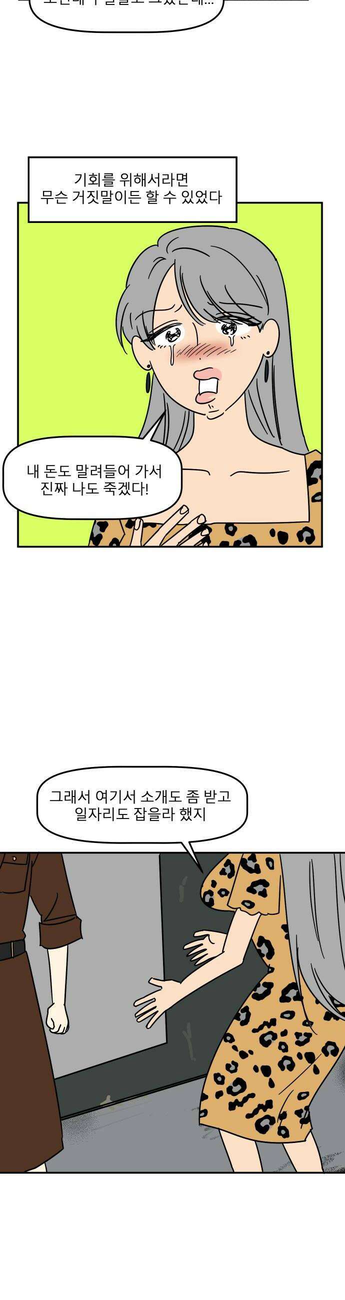 송이연 50살, 이혼 한 달 차 2부30화 14