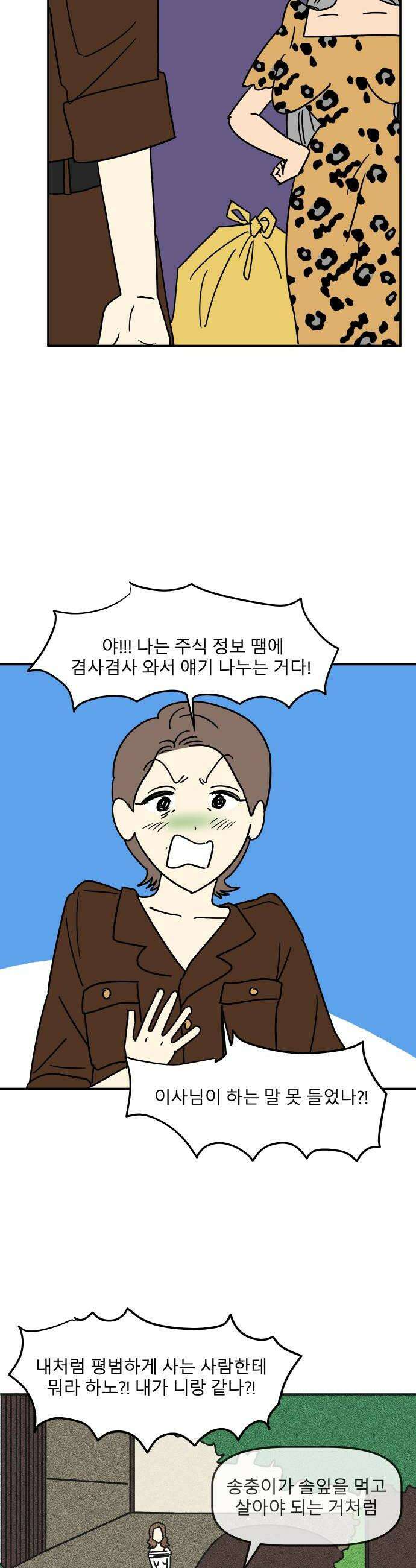 송이연 50살, 이혼 한 달 차 2부30화 16