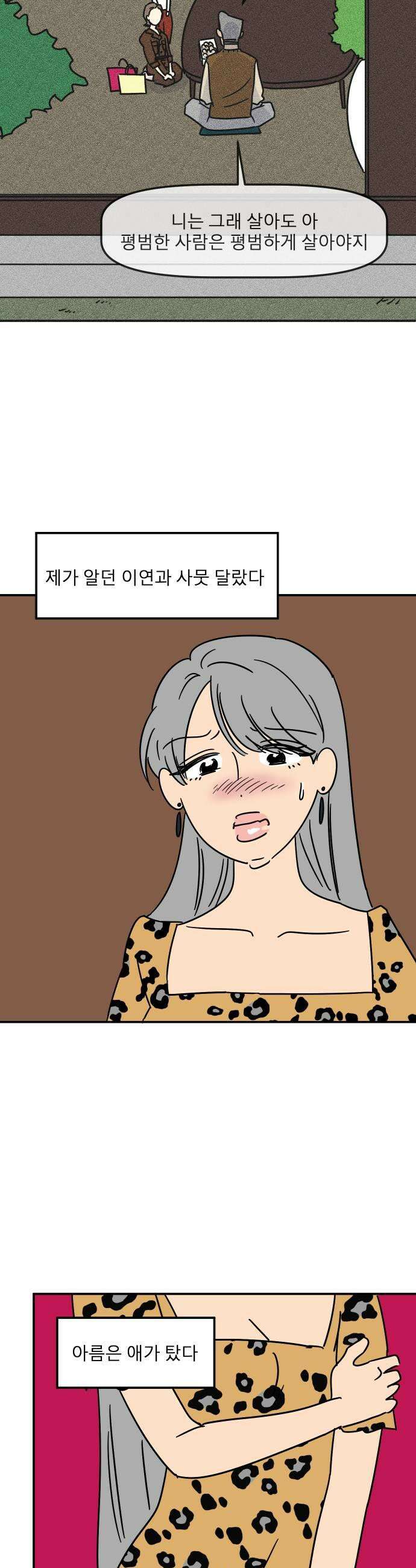 송이연 50살, 이혼 한 달 차 2부30화 17