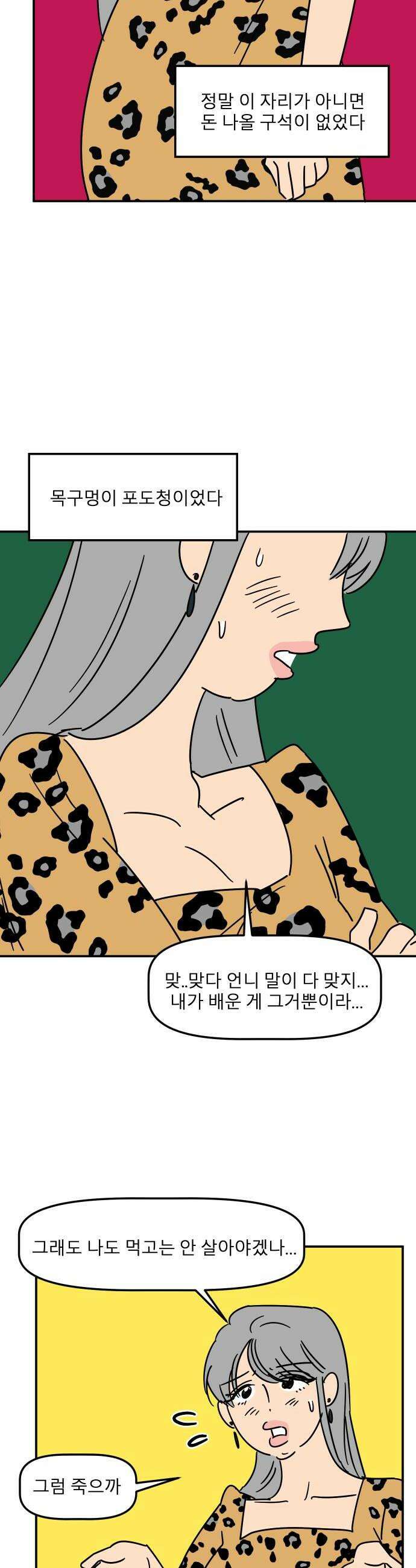 송이연 50살, 이혼 한 달 차 2부30화 18