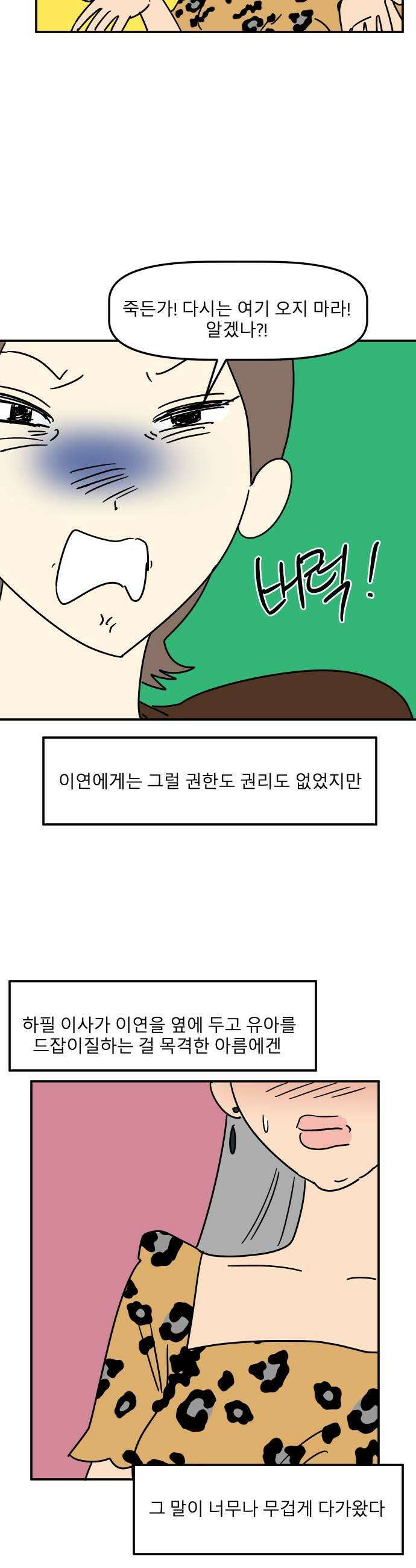 송이연 50살, 이혼 한 달 차 2부30화 19