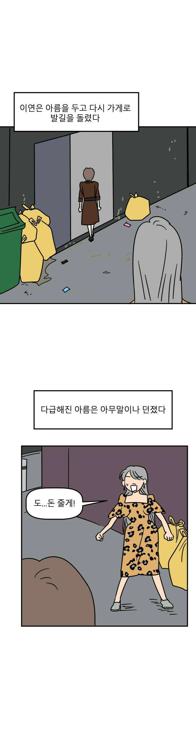송이연 50살, 이혼 한 달 차 2부30화 20