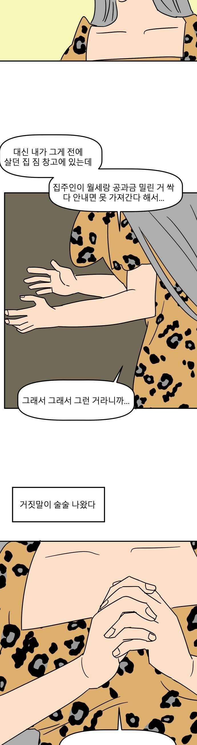 송이연 50살, 이혼 한 달 차 2부30화 23