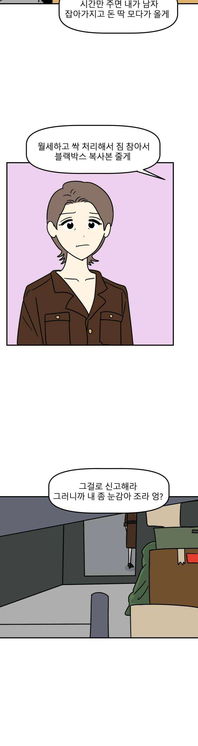 송이연 50살, 이혼 한 달 차 2부30화 24