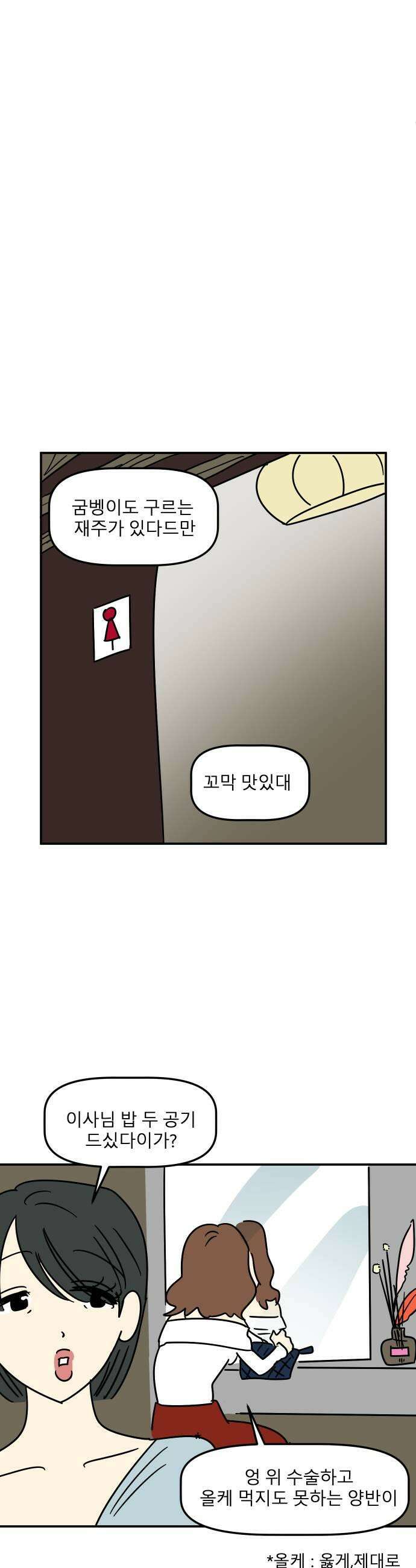 송이연 50살, 이혼 한 달 차 2부30화 25