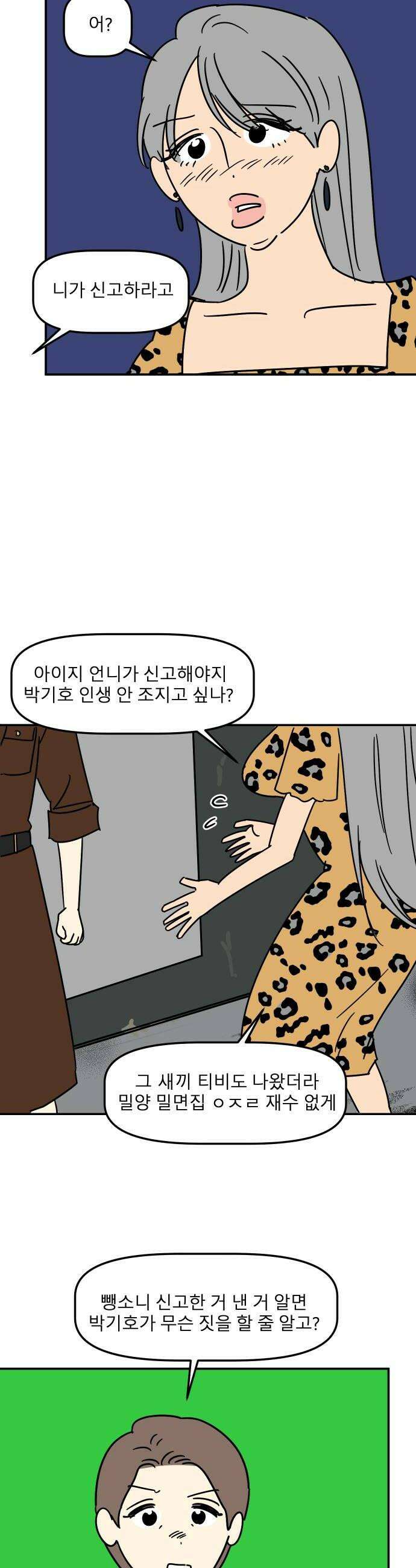 송이연 50살, 이혼 한 달 차 2부30화 30