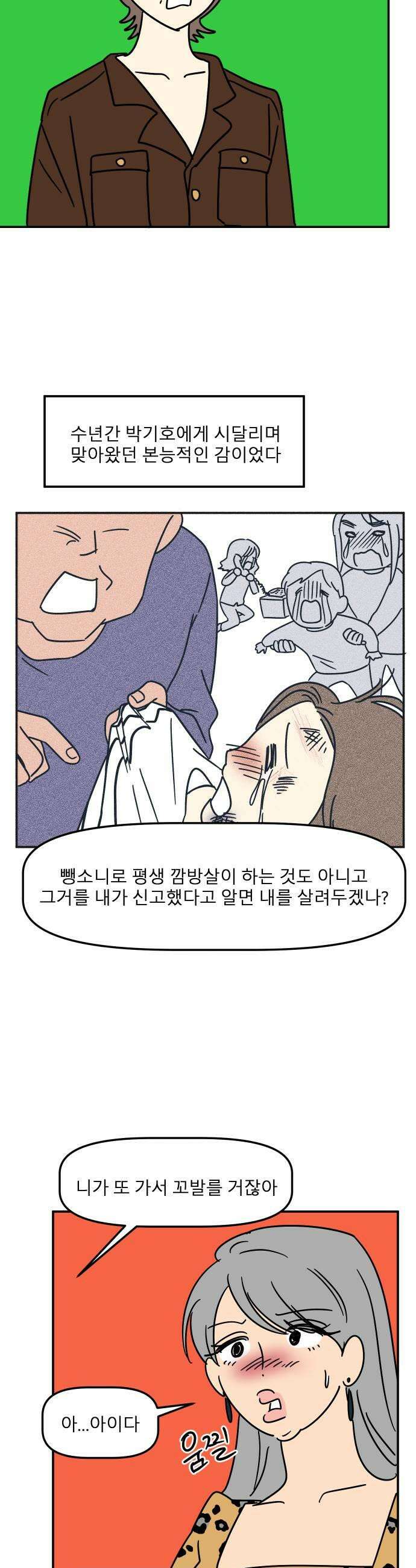 송이연 50살, 이혼 한 달 차 2부30화 31