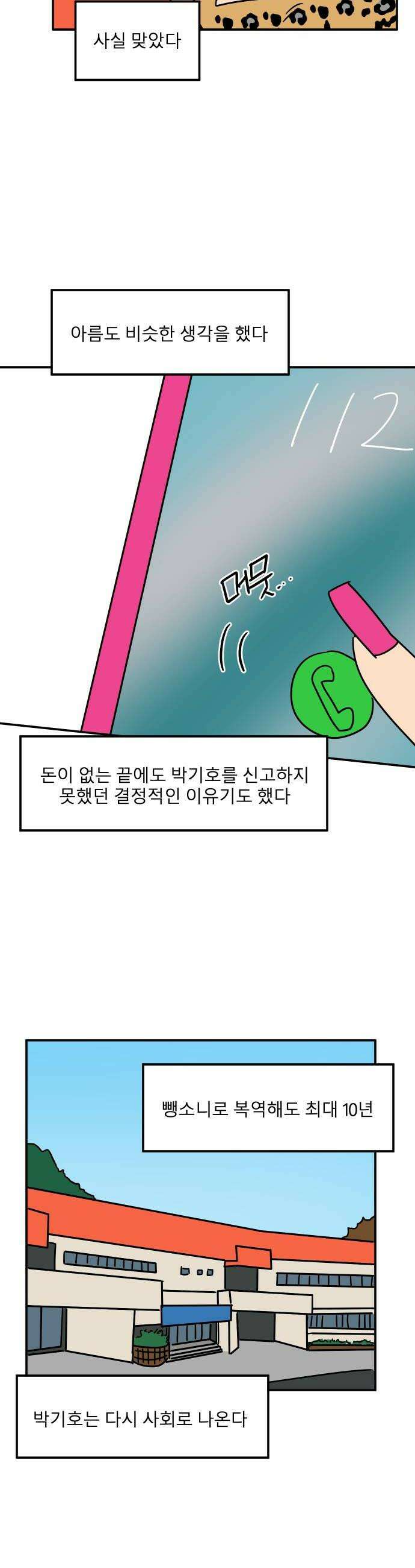 송이연 50살, 이혼 한 달 차 2부30화 32