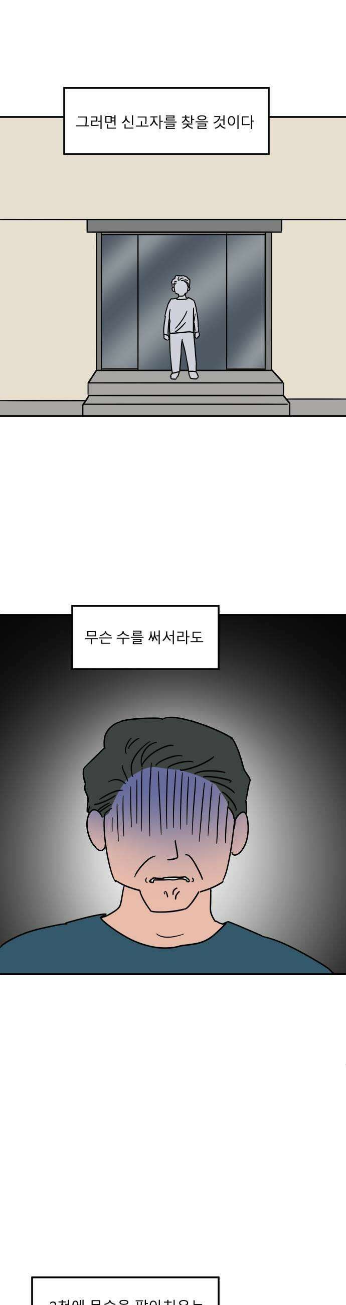 송이연 50살, 이혼 한 달 차 2부30화 33