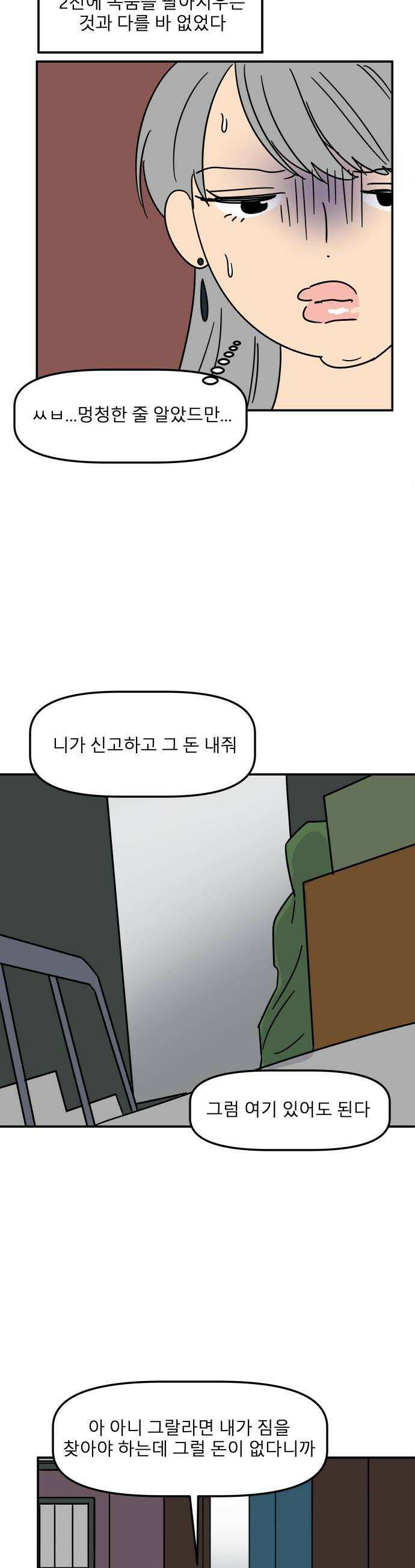 송이연 50살, 이혼 한 달 차 2부30화 34