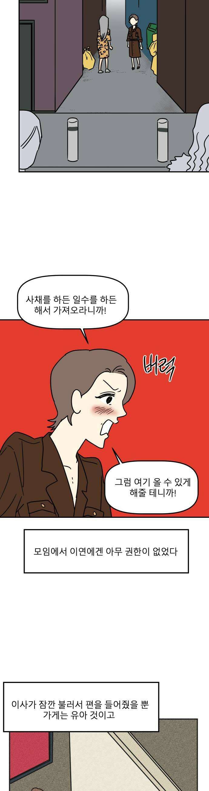 송이연 50살, 이혼 한 달 차 2부30화 35