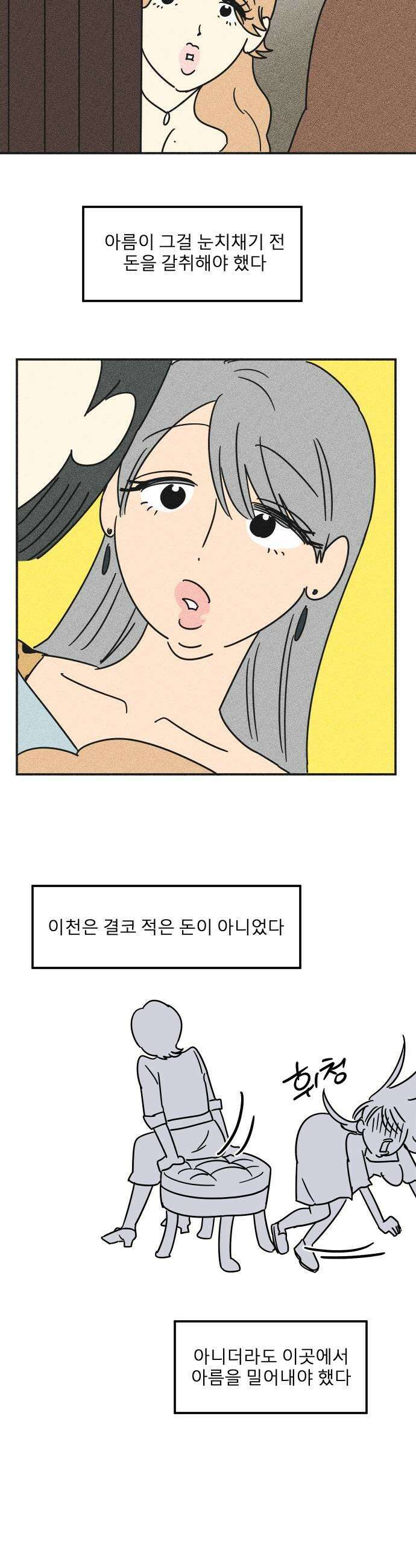 송이연 50살, 이혼 한 달 차 2부30화 37