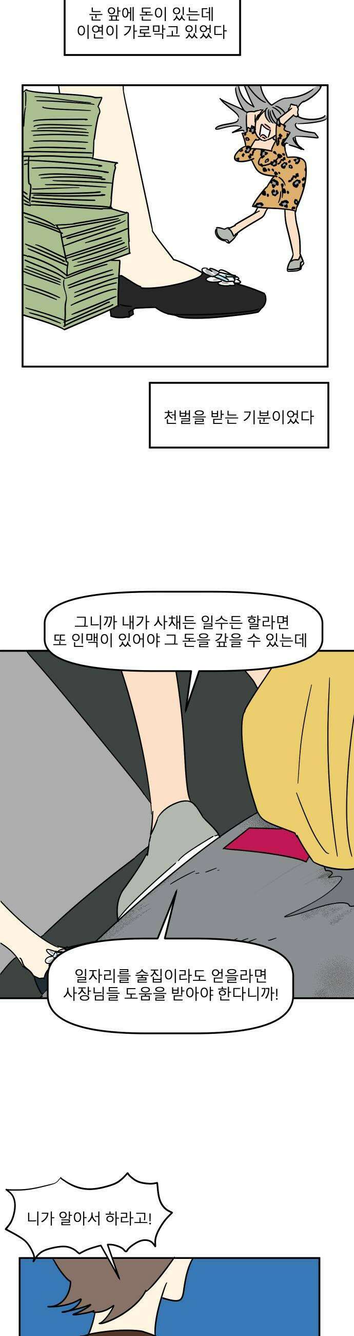 송이연 50살, 이혼 한 달 차 2부30화 39
