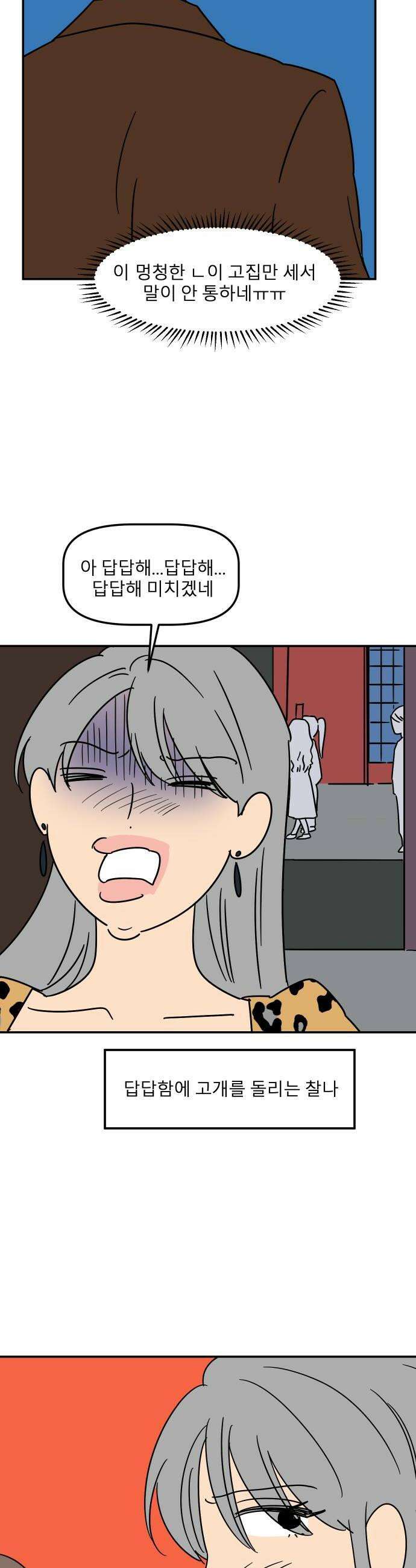 송이연 50살, 이혼 한 달 차 2부30화 40
