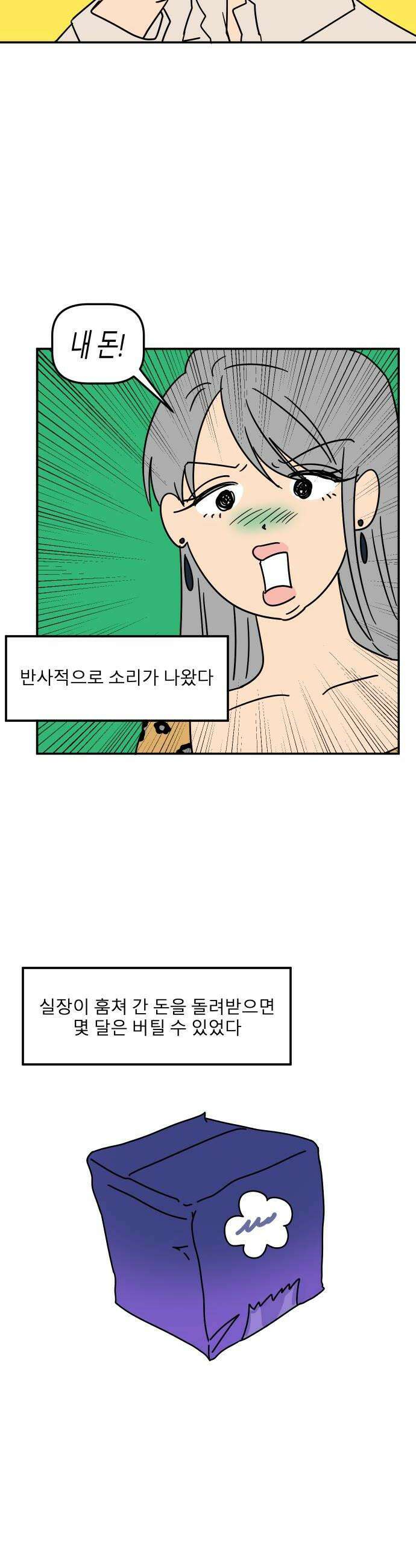 송이연 50살, 이혼 한 달 차 2부30화 42