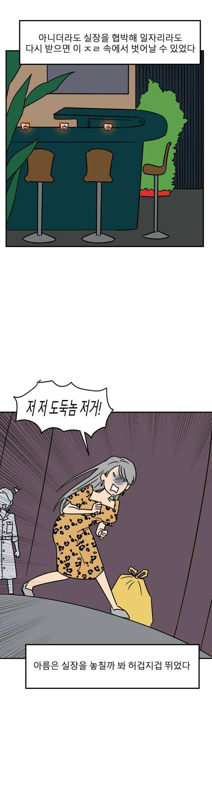 송이연 50살, 이혼 한 달 차 2부30화 43